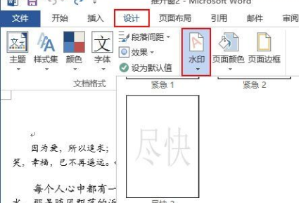 说说6word2013添加及删除分类水印的详细方法 说说6我是怎么玩123木头人吧