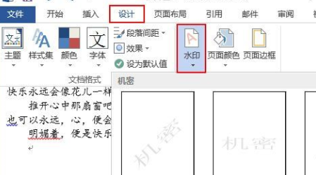 说说6word2013添加及删除分类水印的详细方法 说说6我是怎么玩123木头人吧