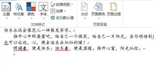 说说6word2013添加及删除分类水印的详细方法 说说6我是怎么玩123木头人吧
