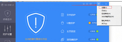说说6360杀毒添加信任文件白名单的操作教程