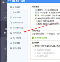 说说6360杀毒添加信任文件白名单的操作教程
