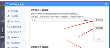 说说6360杀毒添加信任文件白名单的操作教程