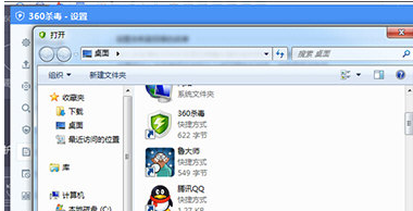 说说6360杀毒添加信任文件白名单的操作教程