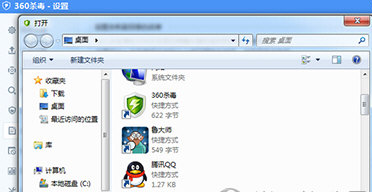 说说6360杀毒添加信任文件白名单的操作教程