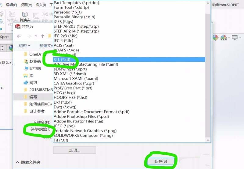 说说6Solidworks零件图另存为STL格式的详细步骤 说说6吧