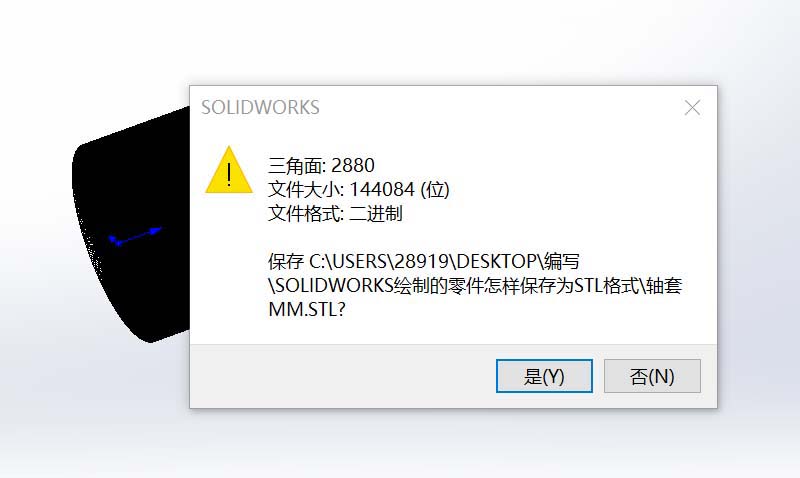 说说6Solidworks零件图另存为STL格式的详细步骤 说说6吧