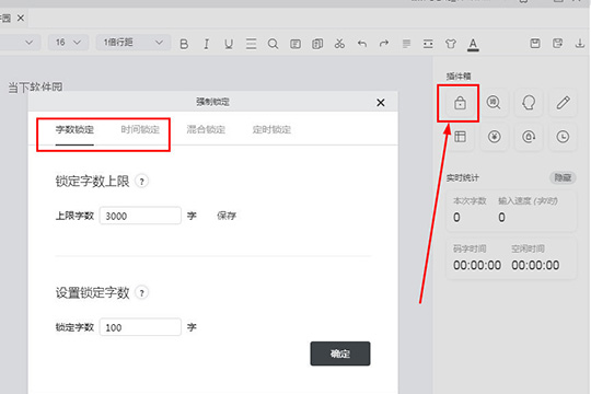 说说6橙瓜码字设置字数的操作过程