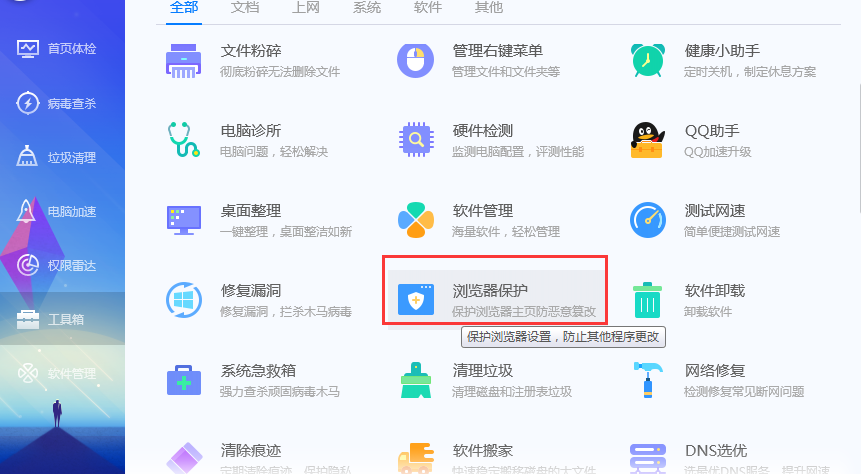 说说6腾讯电脑管家进行浏览器锁定的操作步骤