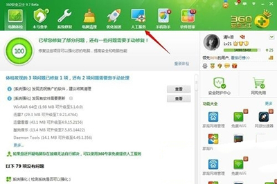 说说6360安全卫士人工服务使用教程我来说说