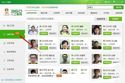 说说6360安全卫士人工服务使用教程我来说说