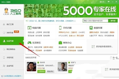 说说6360安全卫士人工服务使用教程我来说说