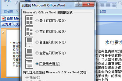 说说6PPT转成Word文档的操作步骤