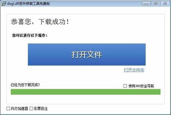 说说6WIN7提示缺失dxgi.dll的解决方法 说说6挑西瓜
