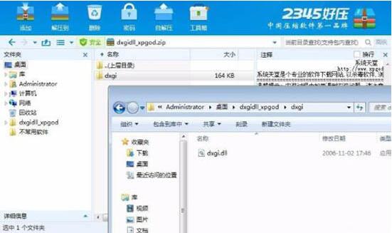 说说6WIN7提示缺失dxgi.dll的解决方法 说说6挑西瓜