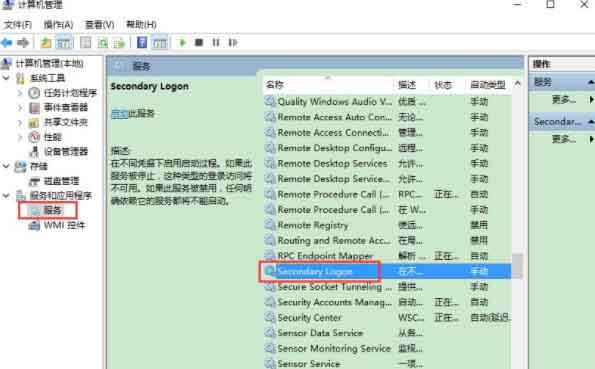 说说6win10系统开启secondary logon服务的图文步骤 说说6吧