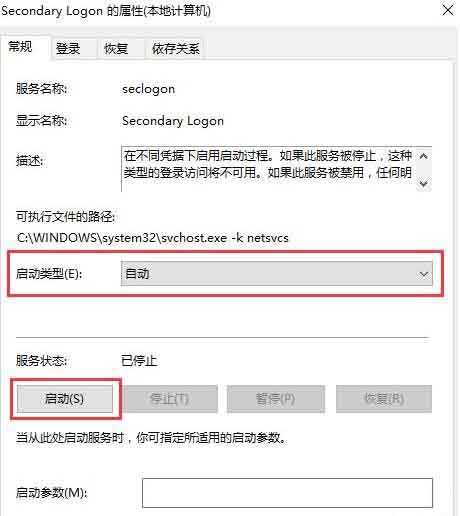 说说6win10系统开启secondary logon服务的图文步骤 说说6吧