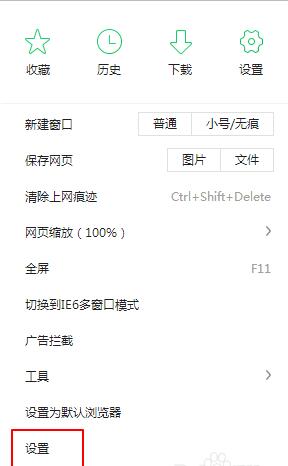 说说6360浏览器保存账号密码的操作步骤