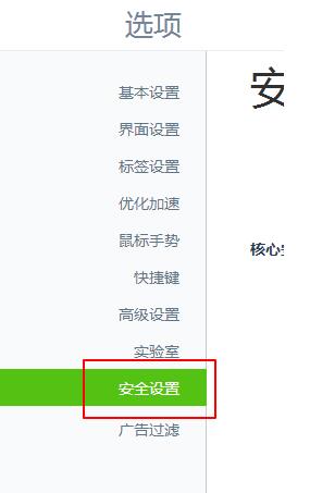 说说6360浏览器保存账号密码的操作步骤