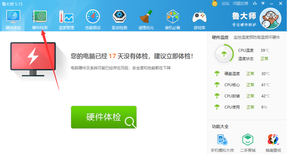 说说6鲁大师检测硬盘寿命的简单详细讲解