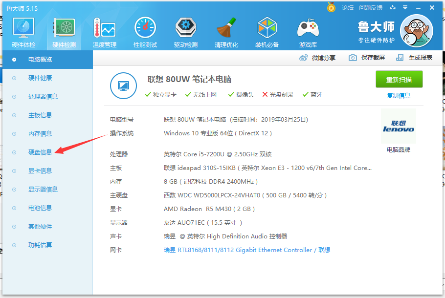 说说6鲁大师检测硬盘寿命的简单详细讲解