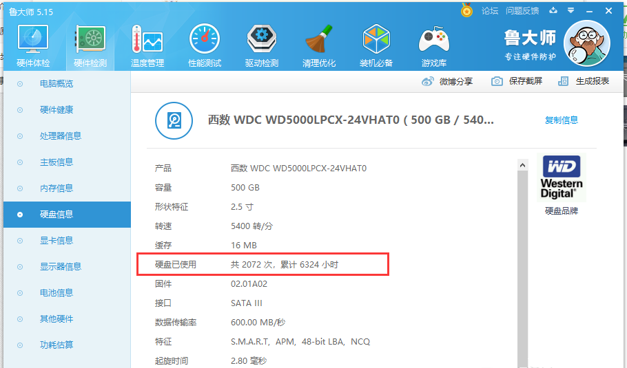 说说6鲁大师检测硬盘寿命的简单详细讲解