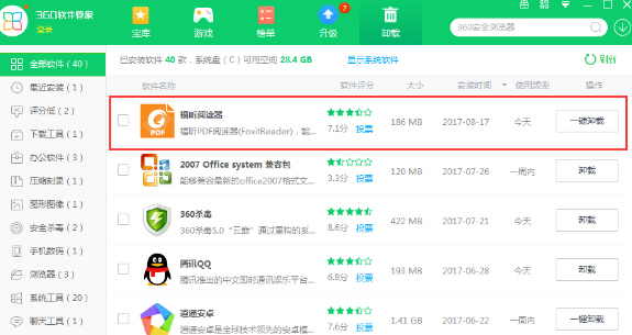 说说6福昕PDF阅读器卸载的具体步骤