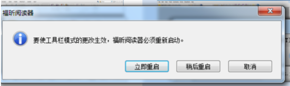 说说6福昕阅读器返回经典界面的操作流程