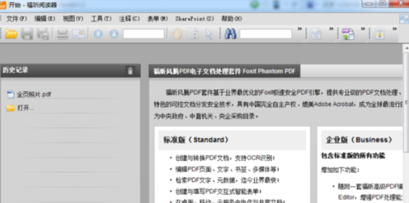 说说6福昕阅读器返回经典界面的操作流程