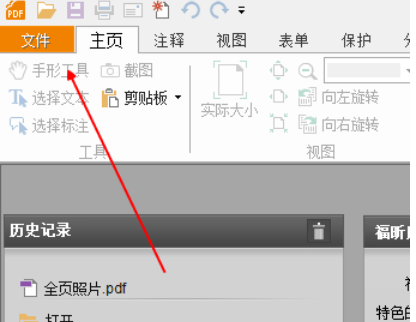 说说6福昕阅读器返回经典界面的操作流程