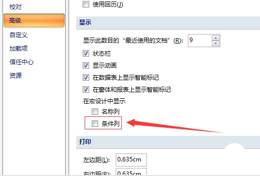 说说6Access设置显示宏和条件列的具体方法 说说6撩妹橙光破解版完结