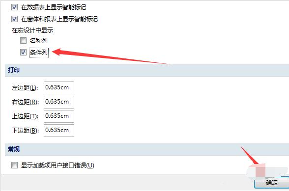 说说6Access设置显示宏和条件列的具体方法 说说6撩妹橙光破解版完结