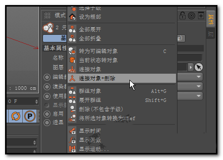 说说6C4D将多个物体进行拼合的操作方法