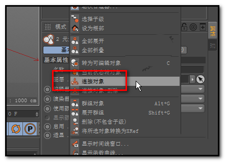 说说6C4D将多个物体进行拼合的操作方法
