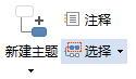 说说6MindMapper 16选择主题的详细介绍 说说6吧