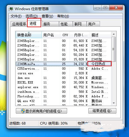 说说6WIN7中删掉今日热点的简单方法 说说6压枪