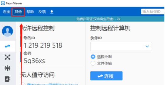 说说6teamviewer中IP连接的具体使用介绍 说说6高铁怎么逃票