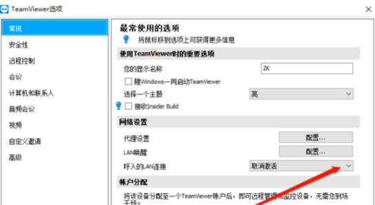 说说6teamviewer中IP连接的具体使用介绍 说说6高铁怎么逃票
