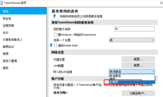 说说6teamviewer中IP连接的具体使用介绍 说说6高铁怎么逃票