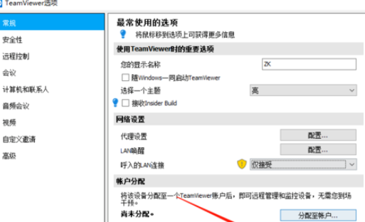 说说6teamviewer中IP连接的具体使用介绍 说说6高铁怎么逃票