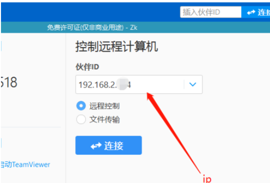 说说6teamviewer中IP连接的具体使用介绍 说说6高铁怎么逃票