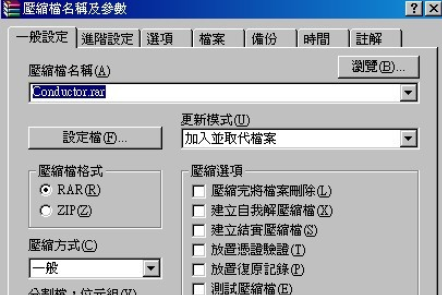 说说6winrar使用分压缩功能的操作方法 说说6高铁怎么逃票