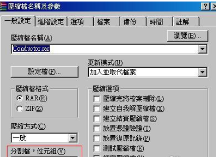 说说6winrar使用分压缩功能的操作方法 说说6高铁怎么逃票