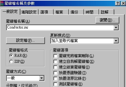 说说6winrar使用分压缩功能的操作方法 说说6高铁怎么逃票