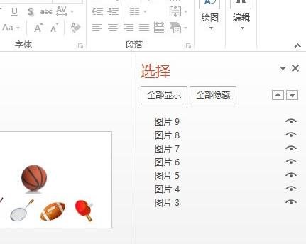 说说6ppt2013选择幻灯片对象元素的具体方法 说说6压枪