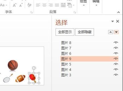 说说6ppt2013选择幻灯片对象元素的具体方法 说说6压枪