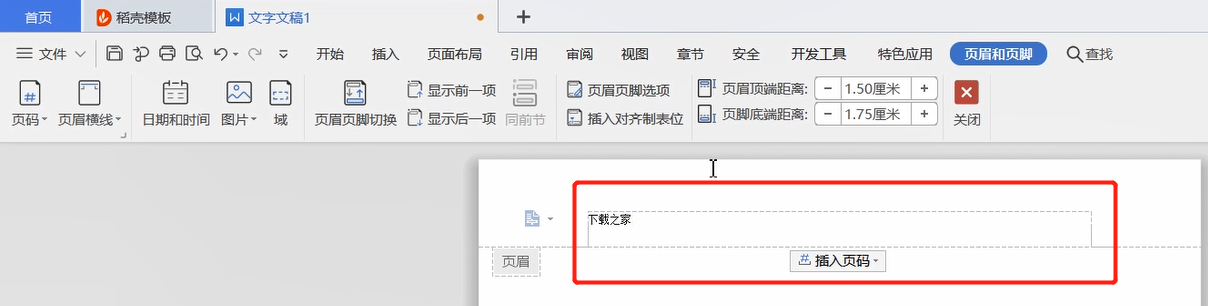 说说6wps中设置页眉页脚的方法教程