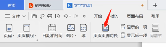 说说6wps中设置页眉页脚的方法教程