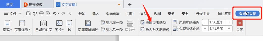 说说6wps中设置页眉页脚的方法教程
