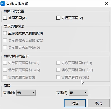 说说6wps中设置页眉页脚的方法教程