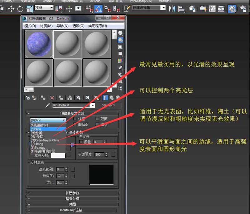 说说63Ds MAX使用材质编辑器的图文方法